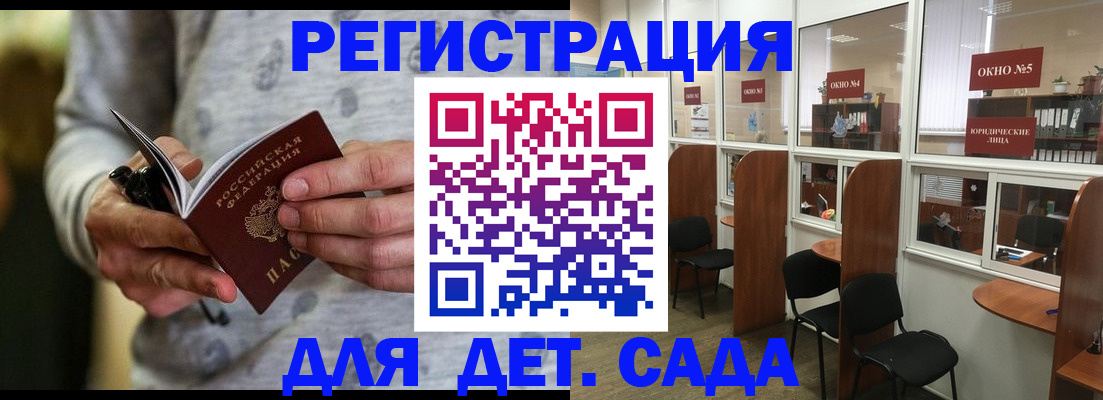 прописка ребенка в Саратове