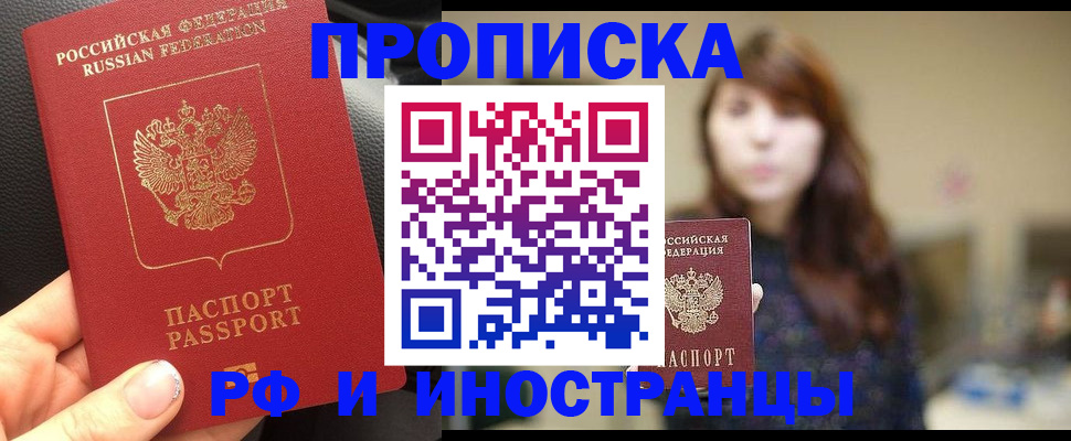 прописка в квартире в Саратове