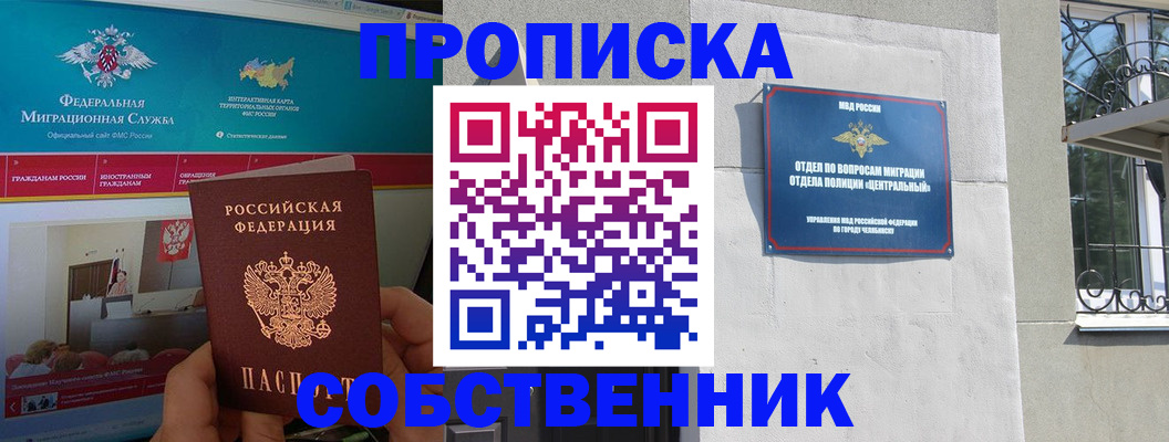 прописка поиск в Саратове